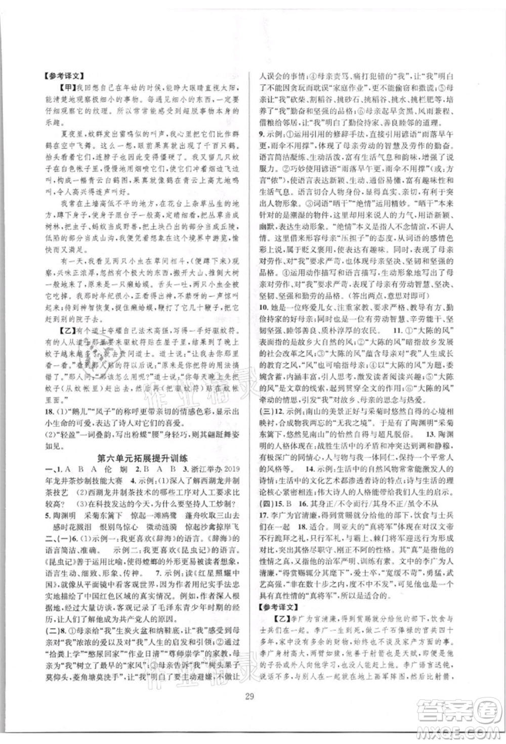 浙江教育出版社2021全優(yōu)新同步八年級(jí)上冊(cè)語(yǔ)文人教版參考答案