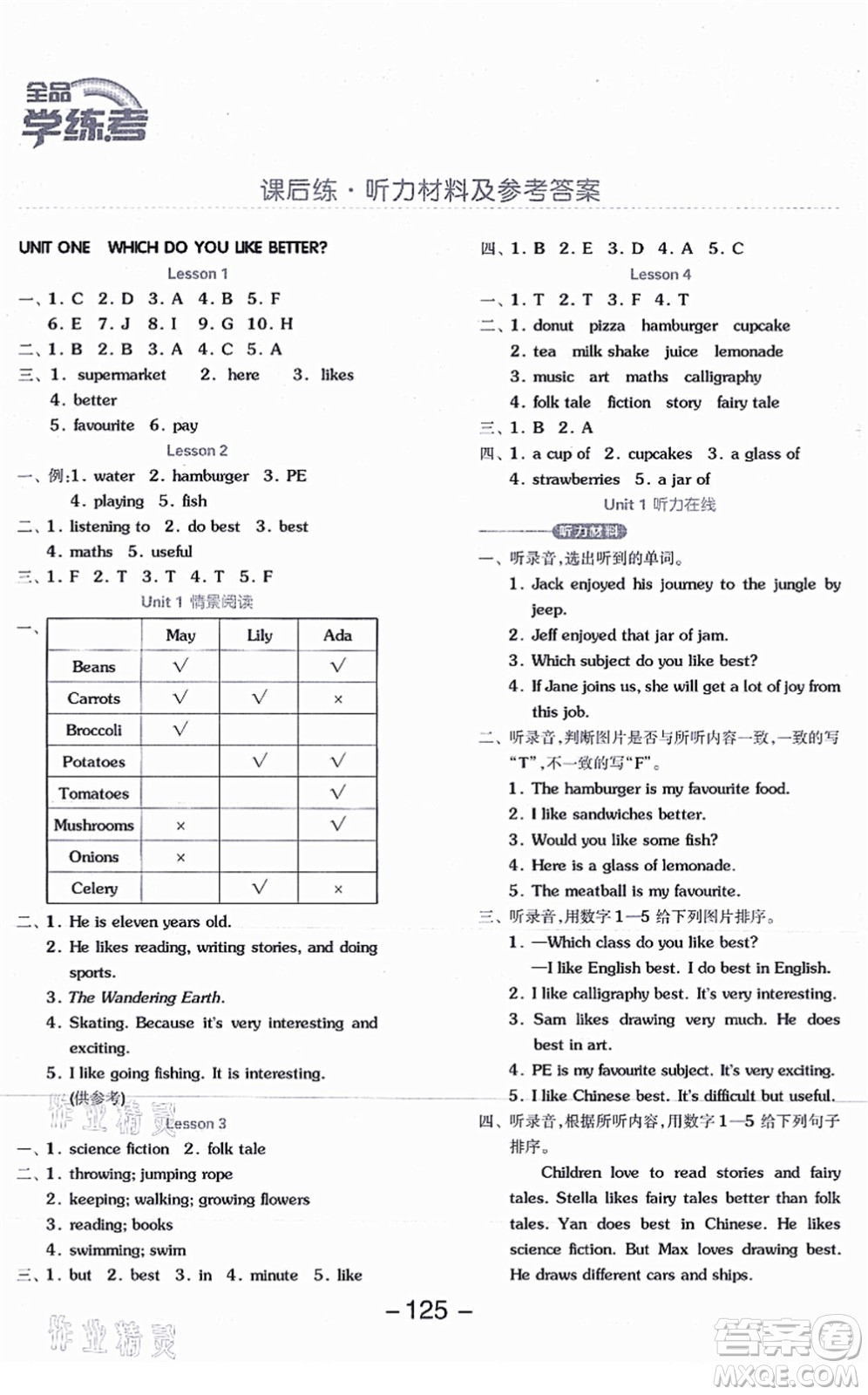 開明出版社2021全品學(xué)練考五年級(jí)英語(yǔ)上冊(cè)BJ北京版答案