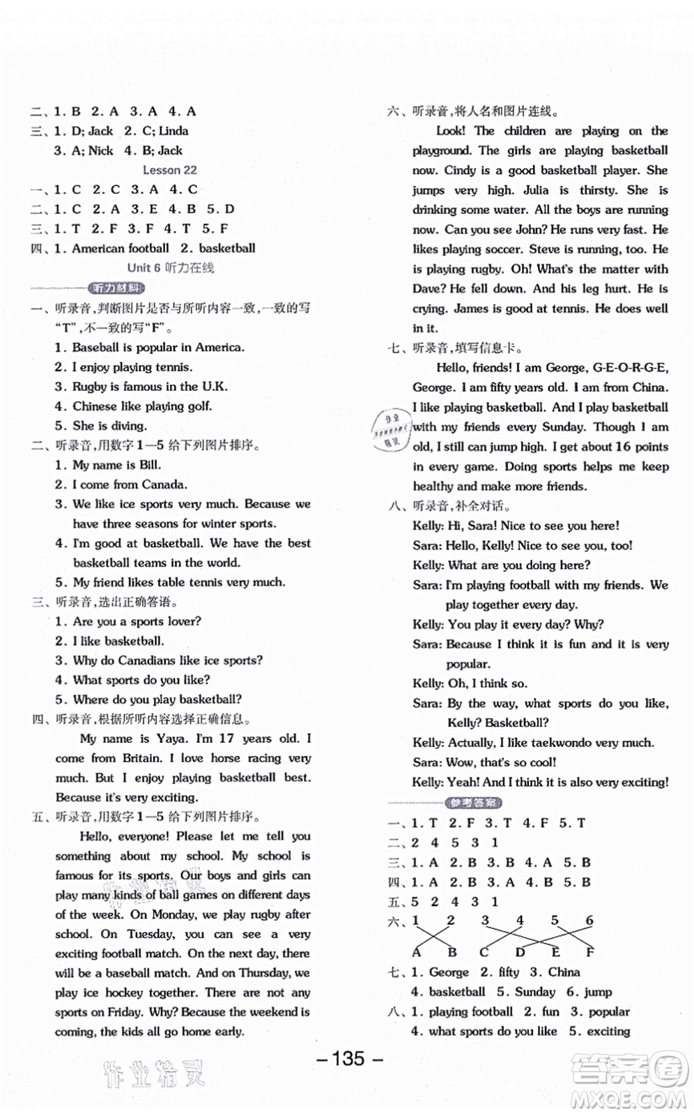 開明出版社2021全品學(xué)練考五年級(jí)英語(yǔ)上冊(cè)BJ北京版答案