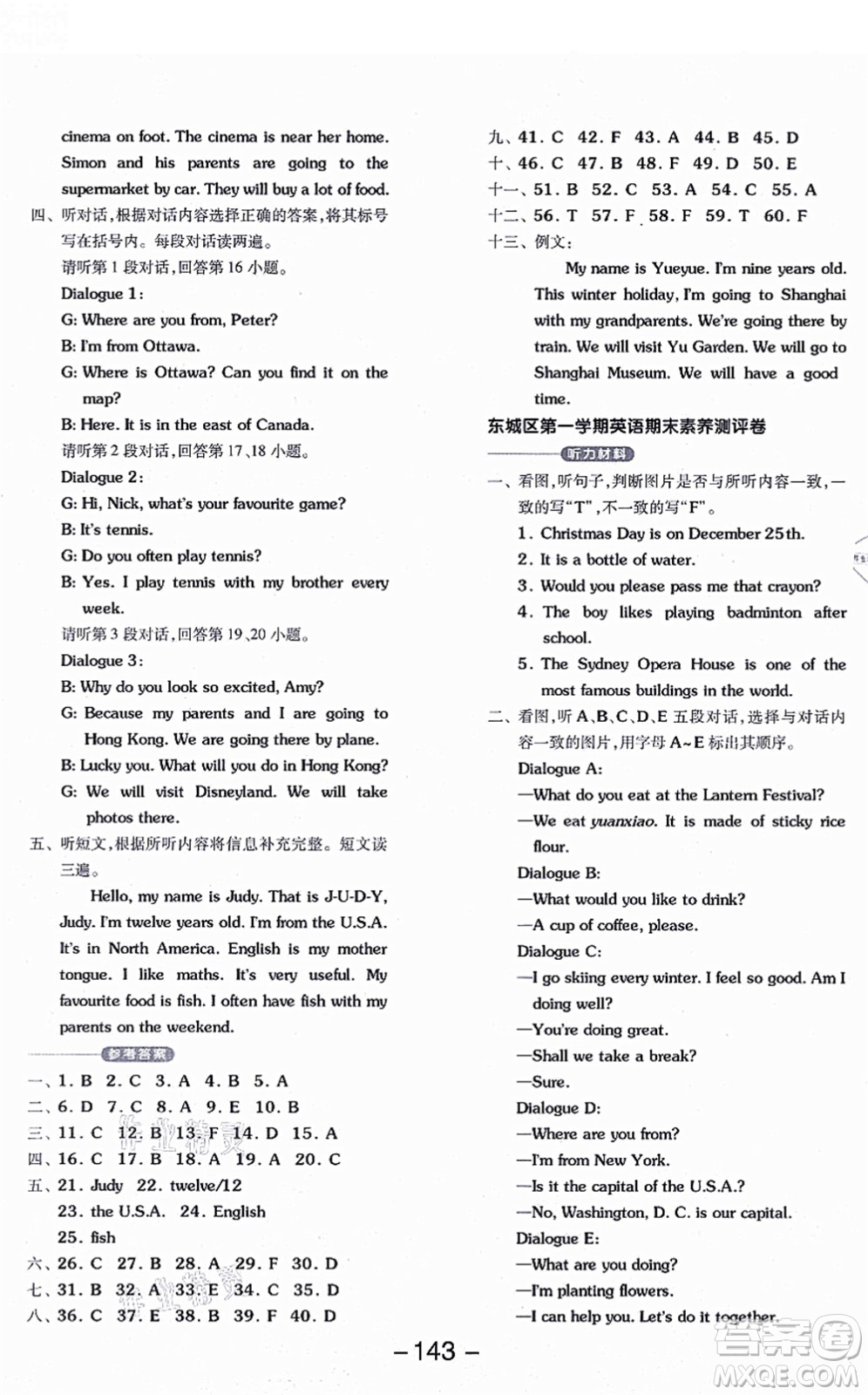 開明出版社2021全品學(xué)練考五年級(jí)英語(yǔ)上冊(cè)BJ北京版答案