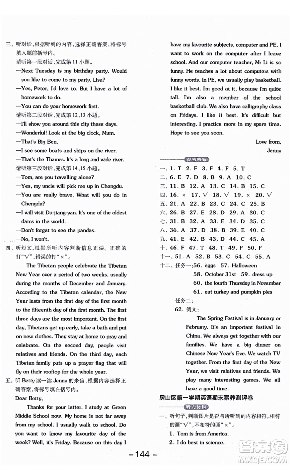 開明出版社2021全品學(xué)練考五年級(jí)英語(yǔ)上冊(cè)BJ北京版答案