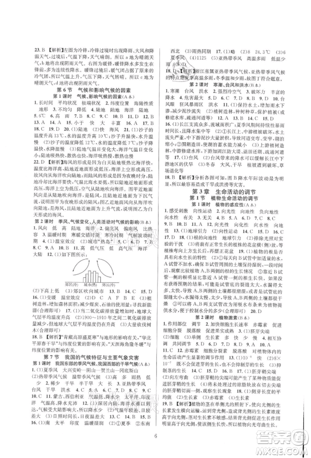 浙江教育出版社2021全優(yōu)新同步八年級(jí)上冊(cè)科學(xué)浙教版參考答案