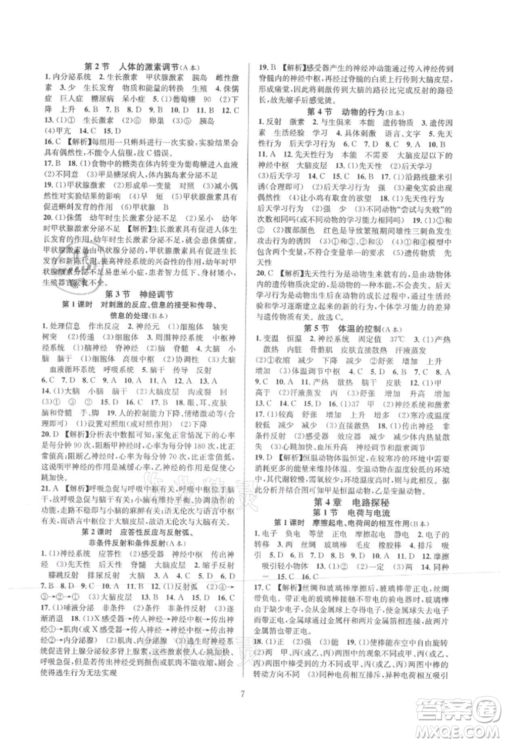 浙江教育出版社2021全優(yōu)新同步八年級(jí)上冊(cè)科學(xué)浙教版參考答案