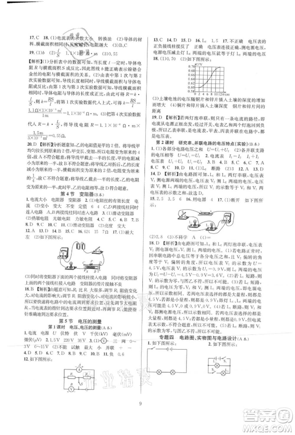 浙江教育出版社2021全優(yōu)新同步八年級(jí)上冊(cè)科學(xué)浙教版參考答案