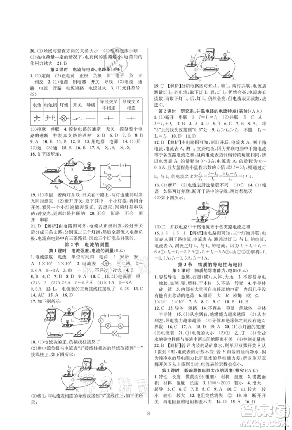 浙江教育出版社2021全優(yōu)新同步八年級(jí)上冊(cè)科學(xué)浙教版參考答案