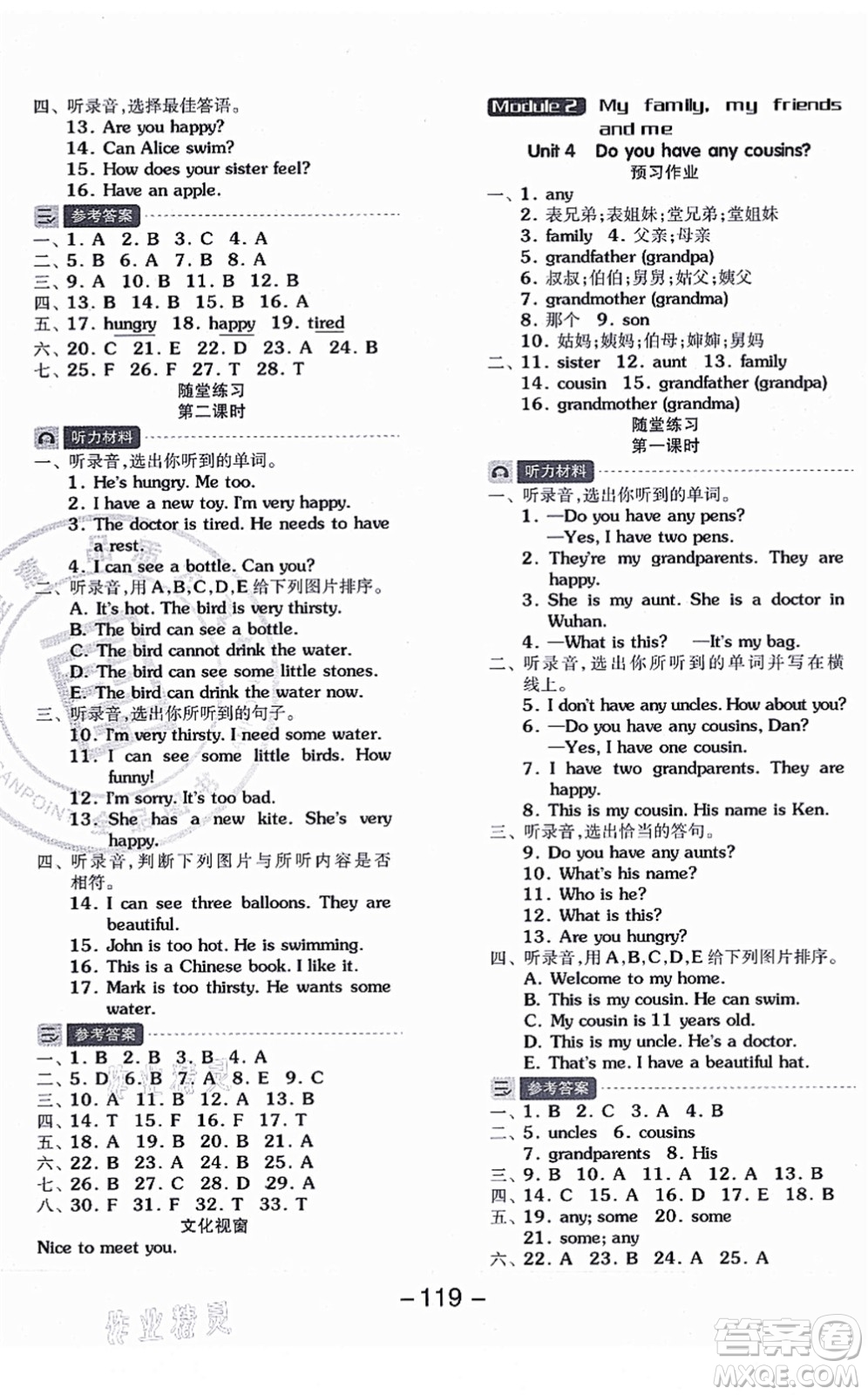 花山文藝出版社2021全品學(xué)練考四年級(jí)英語(yǔ)上冊(cè)HJ滬教版答案