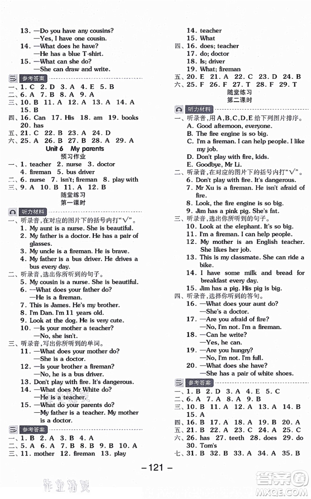 花山文藝出版社2021全品學(xué)練考四年級(jí)英語(yǔ)上冊(cè)HJ滬教版答案