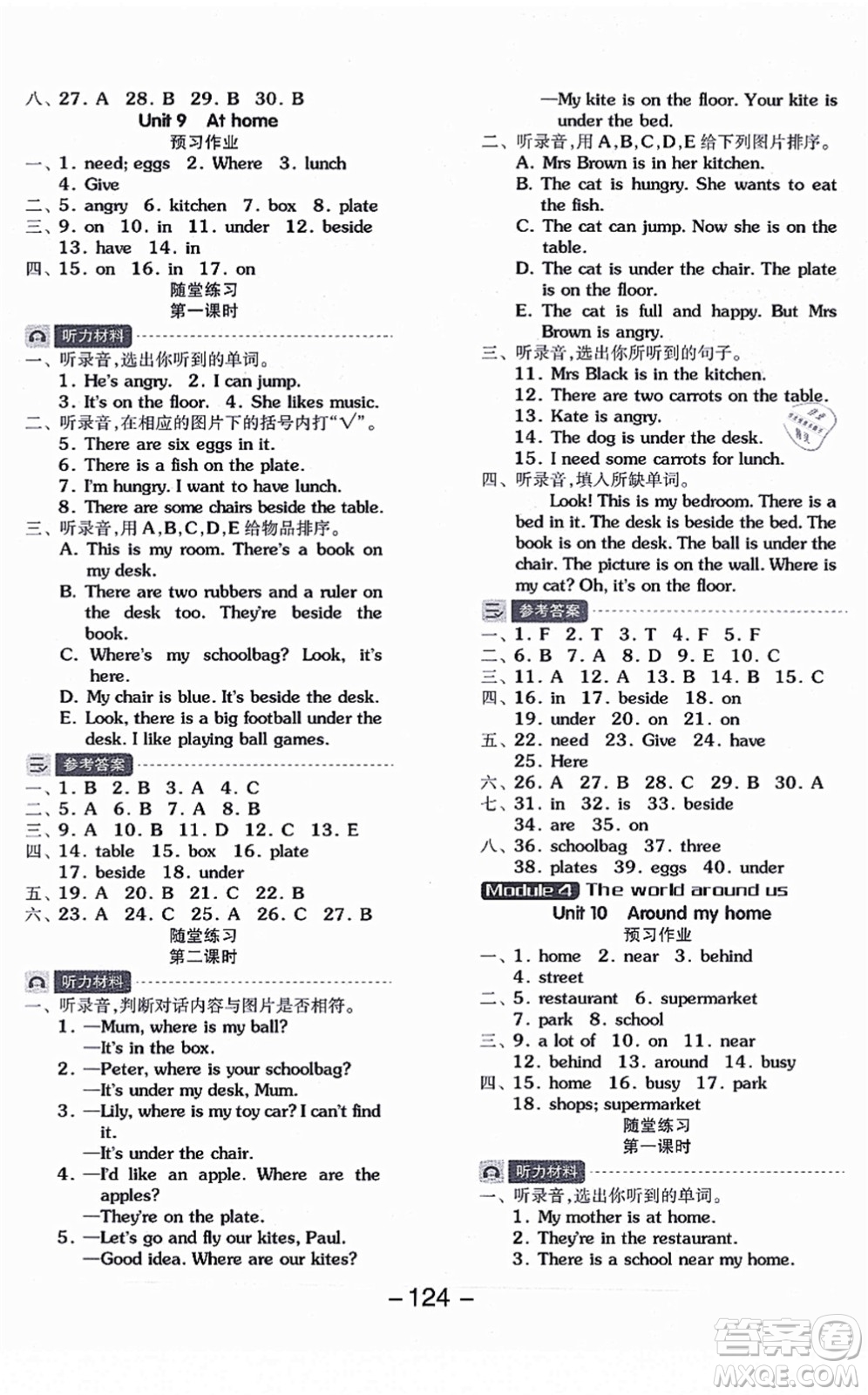 花山文藝出版社2021全品學(xué)練考四年級(jí)英語(yǔ)上冊(cè)HJ滬教版答案