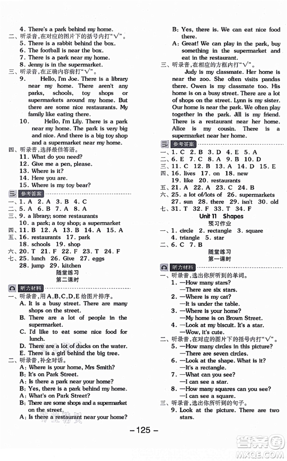 花山文藝出版社2021全品學(xué)練考四年級(jí)英語(yǔ)上冊(cè)HJ滬教版答案