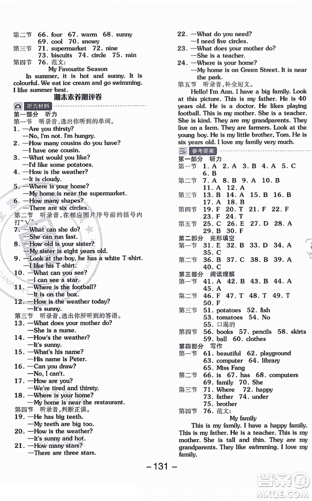 花山文藝出版社2021全品學(xué)練考四年級(jí)英語(yǔ)上冊(cè)HJ滬教版答案