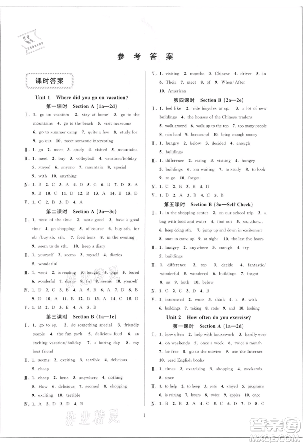 浙江教育出版社2021全優(yōu)新同步八年級上冊英語人教版參考答案