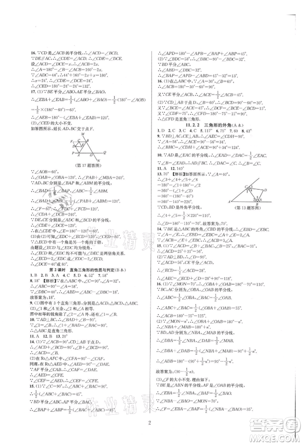 浙江教育出版社2021全優(yōu)新同步八年級上冊數(shù)學(xué)人教版參考答案