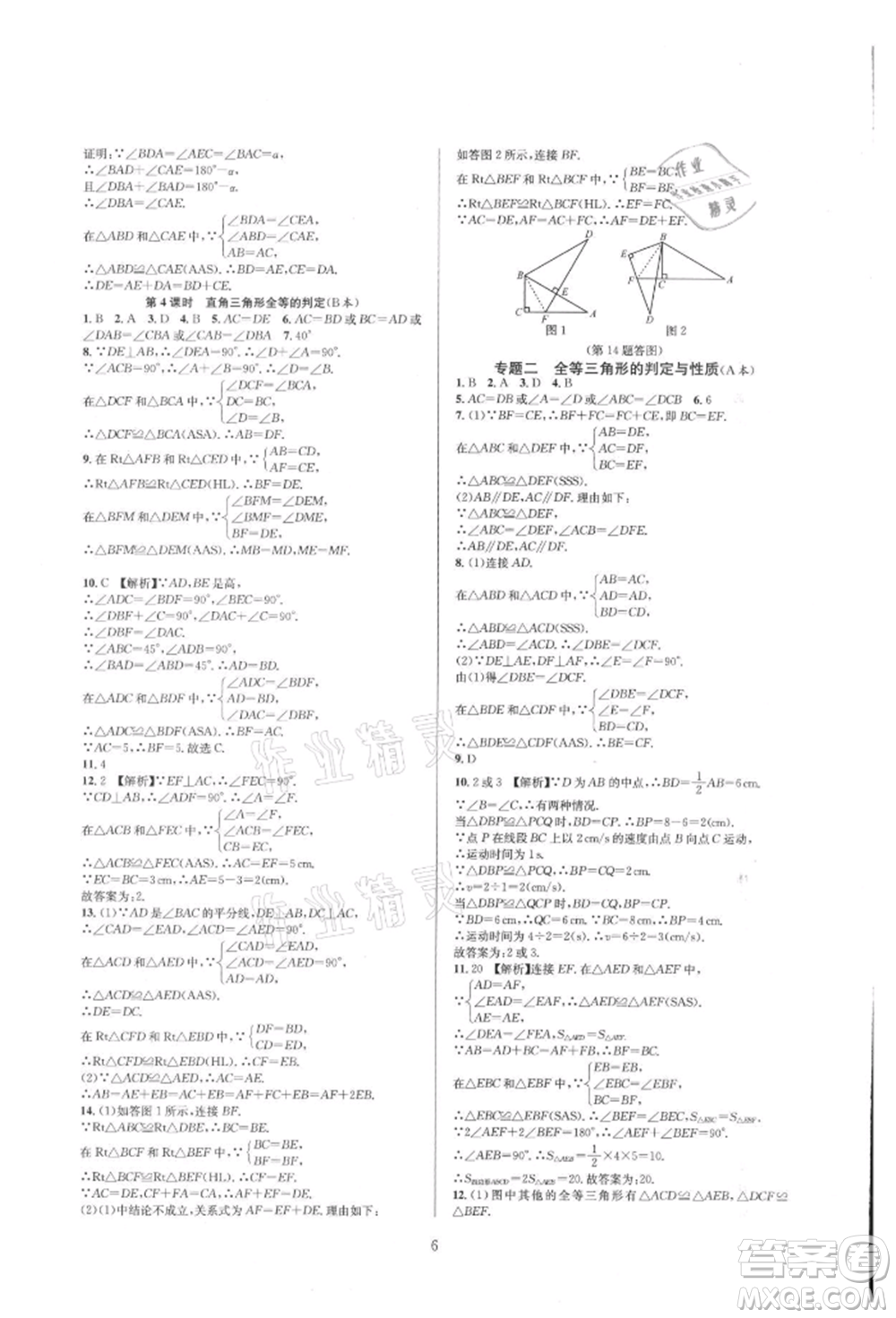 浙江教育出版社2021全優(yōu)新同步八年級上冊數(shù)學(xué)人教版參考答案