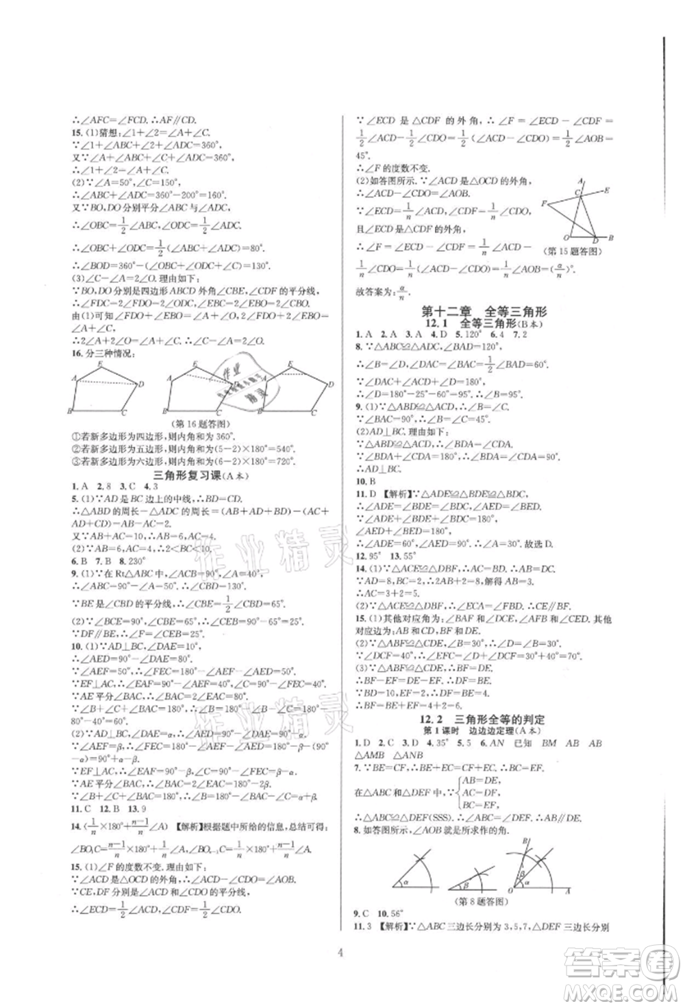 浙江教育出版社2021全優(yōu)新同步八年級上冊數(shù)學(xué)人教版參考答案