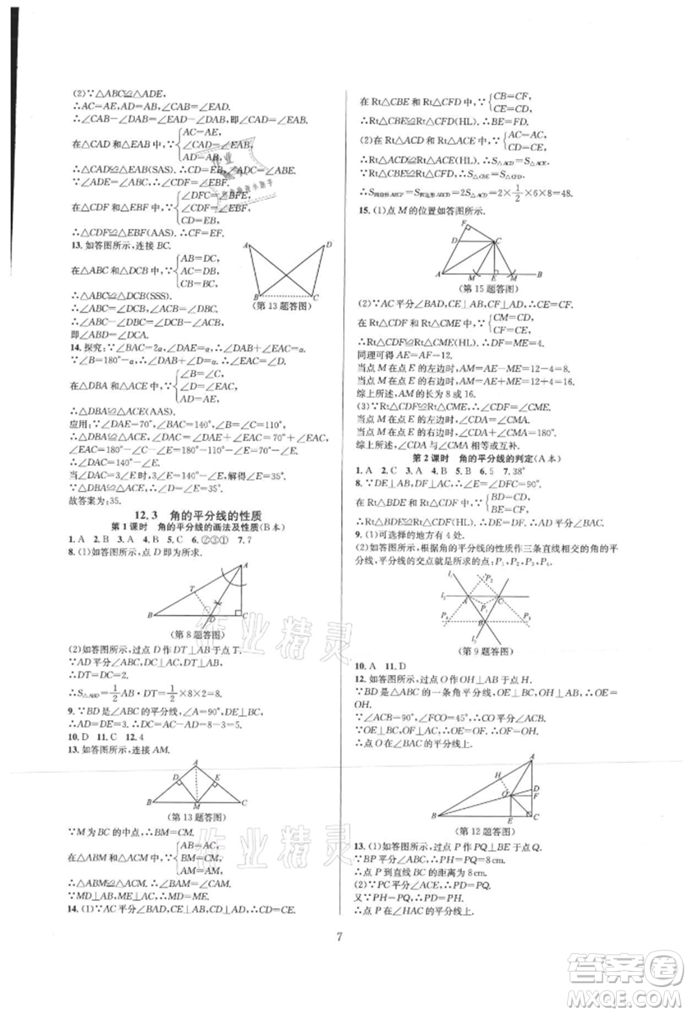 浙江教育出版社2021全優(yōu)新同步八年級上冊數(shù)學(xué)人教版參考答案