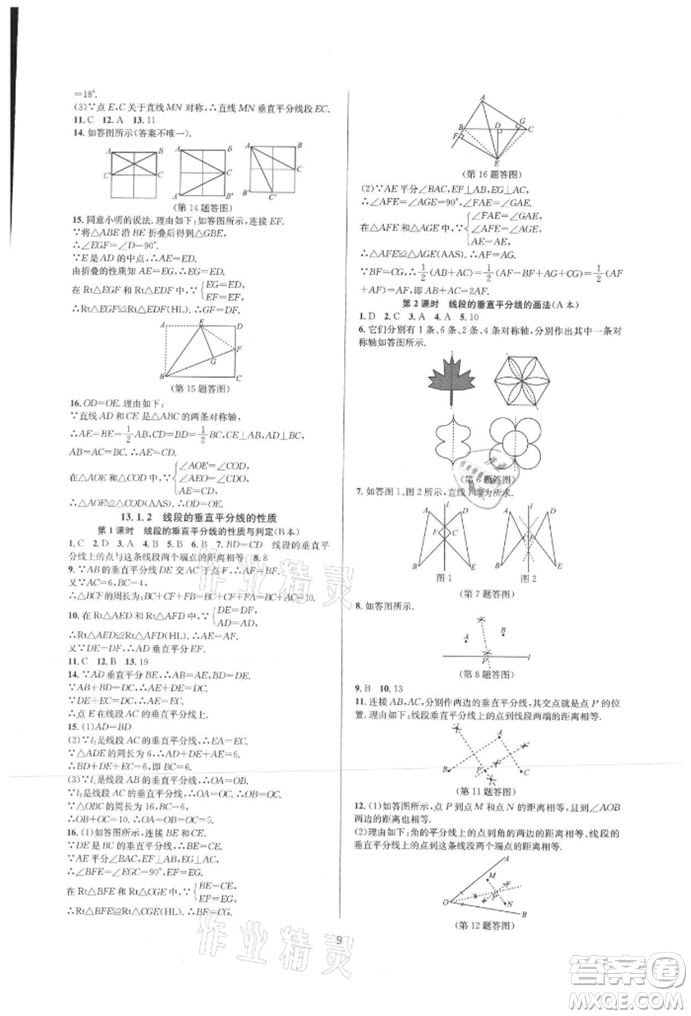 浙江教育出版社2021全優(yōu)新同步八年級上冊數(shù)學(xué)人教版參考答案