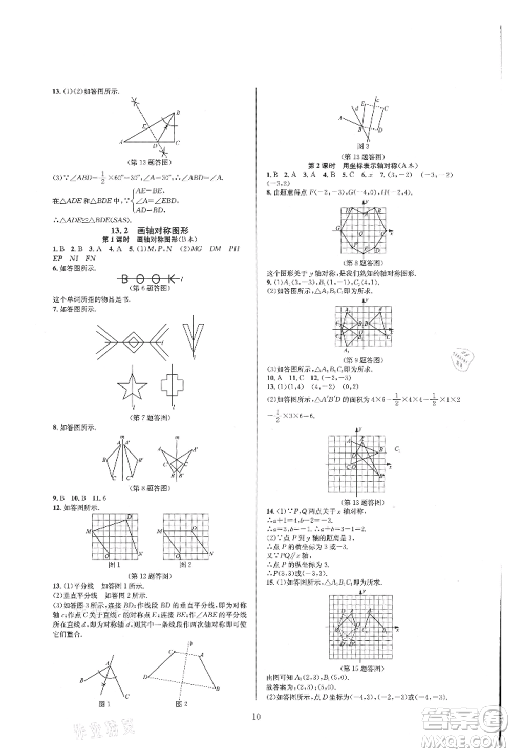 浙江教育出版社2021全優(yōu)新同步八年級上冊數(shù)學(xué)人教版參考答案