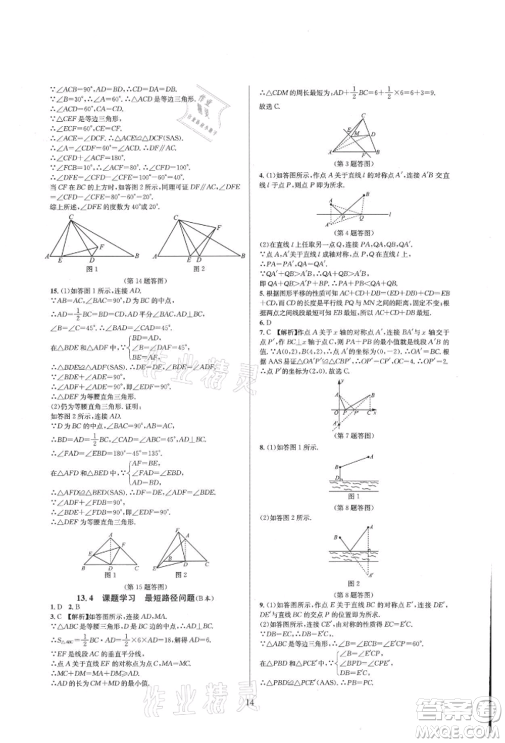 浙江教育出版社2021全優(yōu)新同步八年級上冊數(shù)學(xué)人教版參考答案