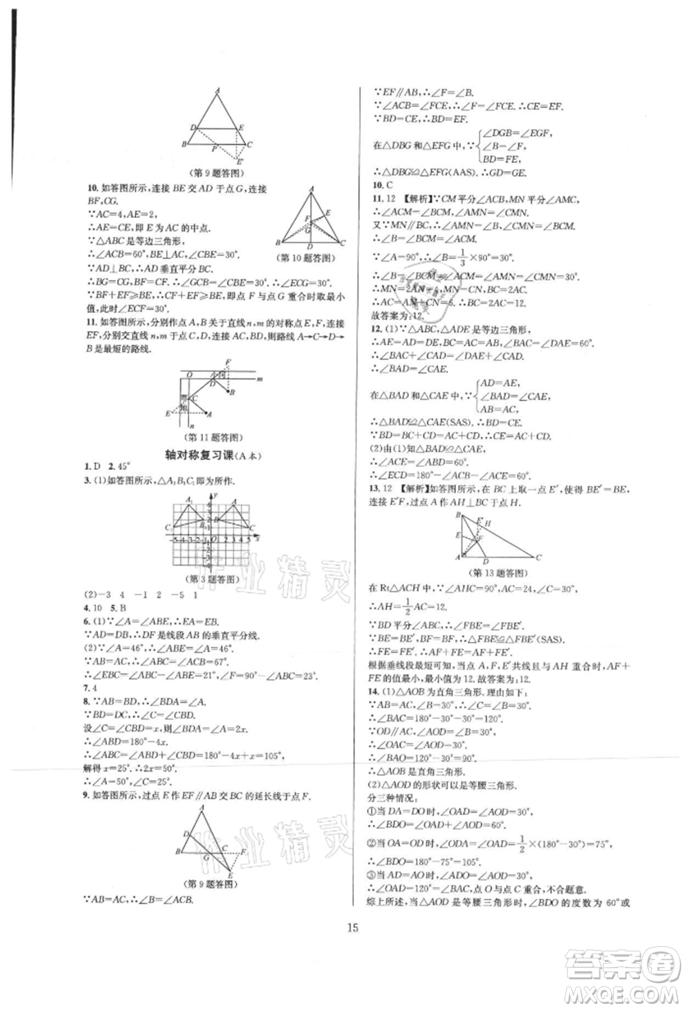 浙江教育出版社2021全優(yōu)新同步八年級上冊數(shù)學(xué)人教版參考答案