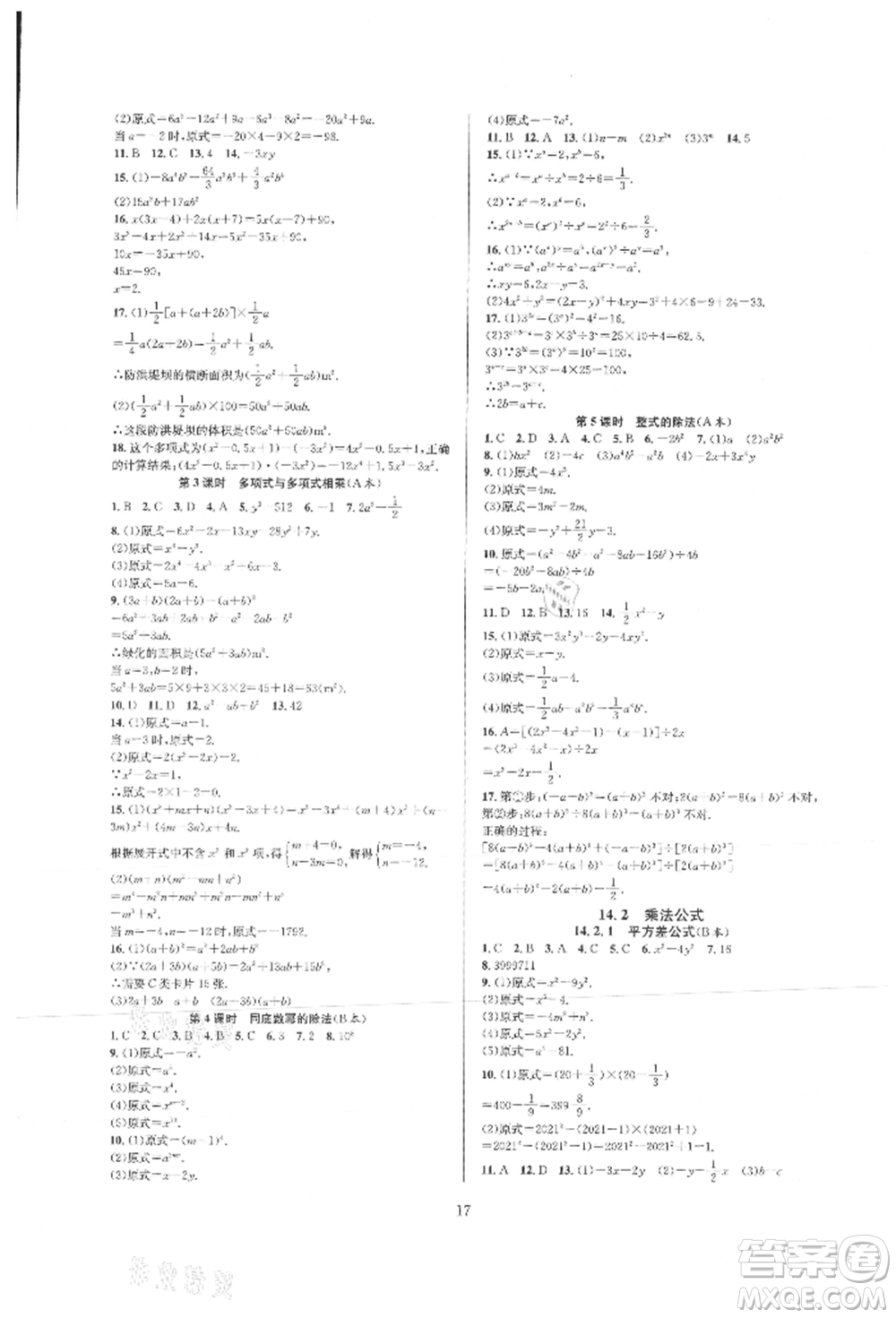 浙江教育出版社2021全優(yōu)新同步八年級上冊數(shù)學(xué)人教版參考答案