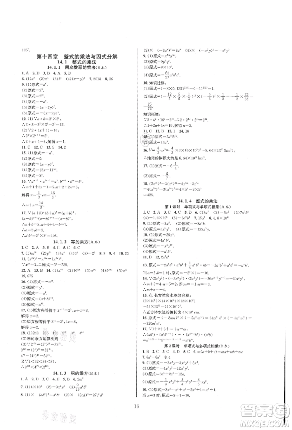 浙江教育出版社2021全優(yōu)新同步八年級上冊數(shù)學(xué)人教版參考答案