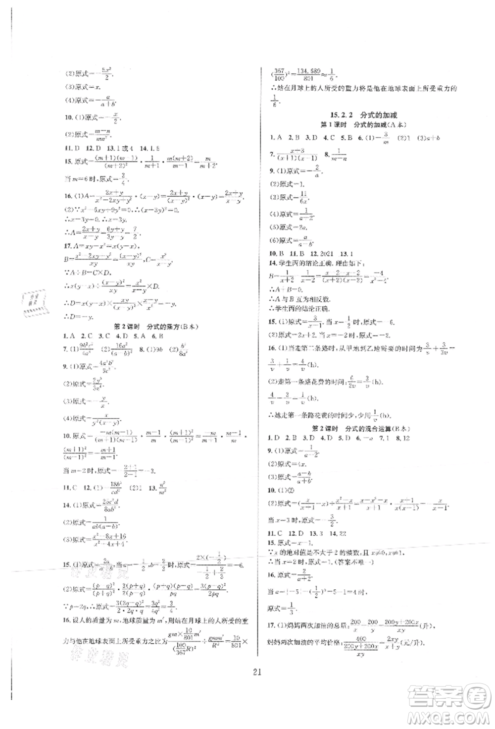 浙江教育出版社2021全優(yōu)新同步八年級上冊數(shù)學(xué)人教版參考答案