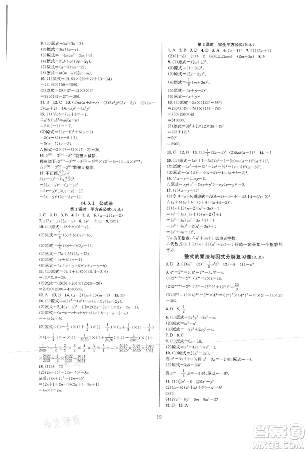 浙江教育出版社2021全優(yōu)新同步八年級上冊數(shù)學(xué)人教版參考答案