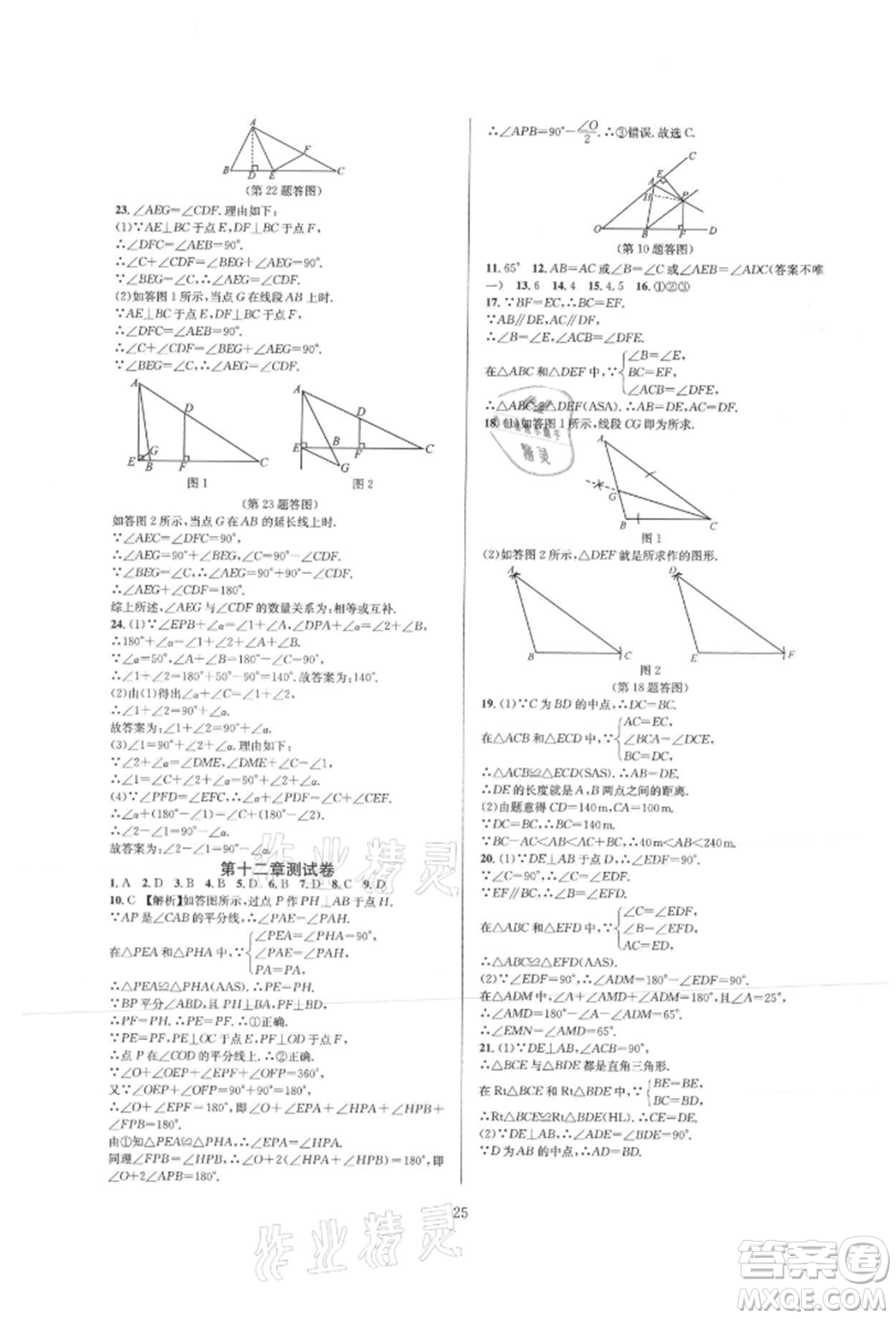 浙江教育出版社2021全優(yōu)新同步八年級上冊數(shù)學(xué)人教版參考答案