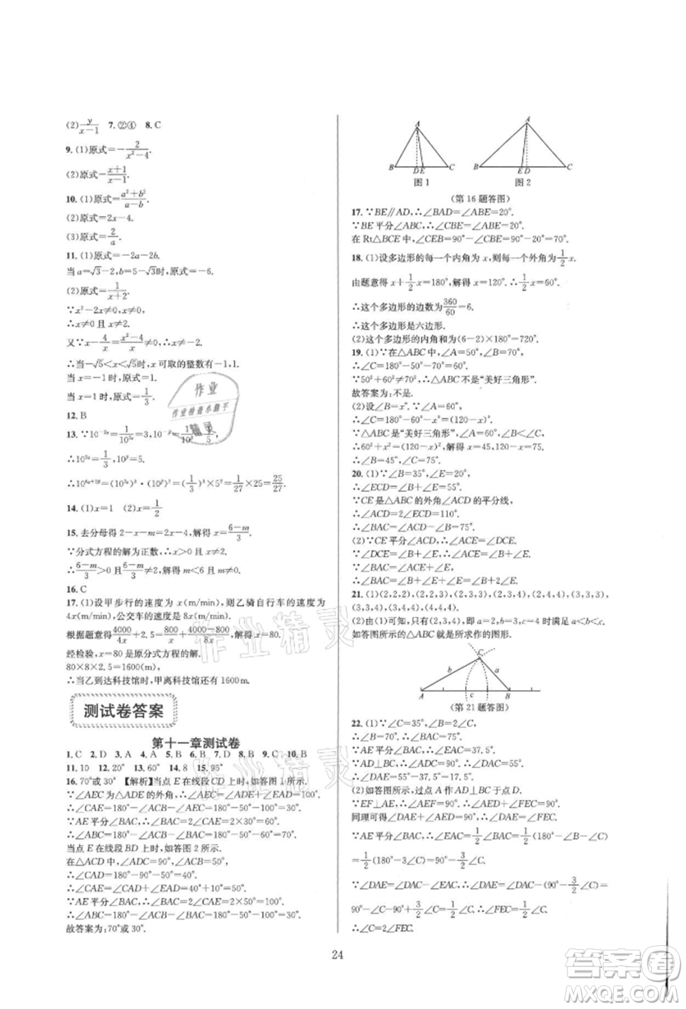 浙江教育出版社2021全優(yōu)新同步八年級上冊數(shù)學(xué)人教版參考答案