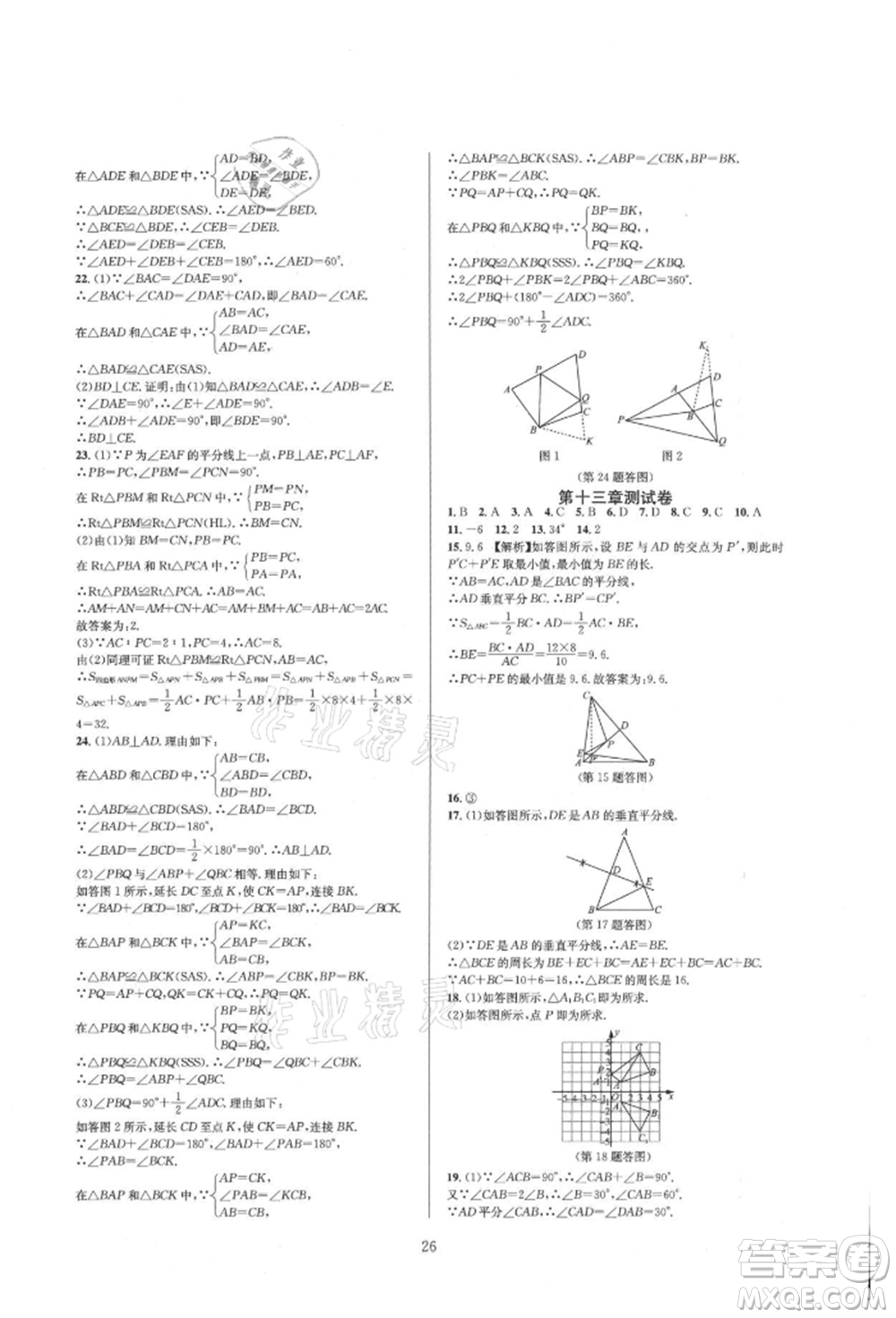 浙江教育出版社2021全優(yōu)新同步八年級上冊數(shù)學(xué)人教版參考答案