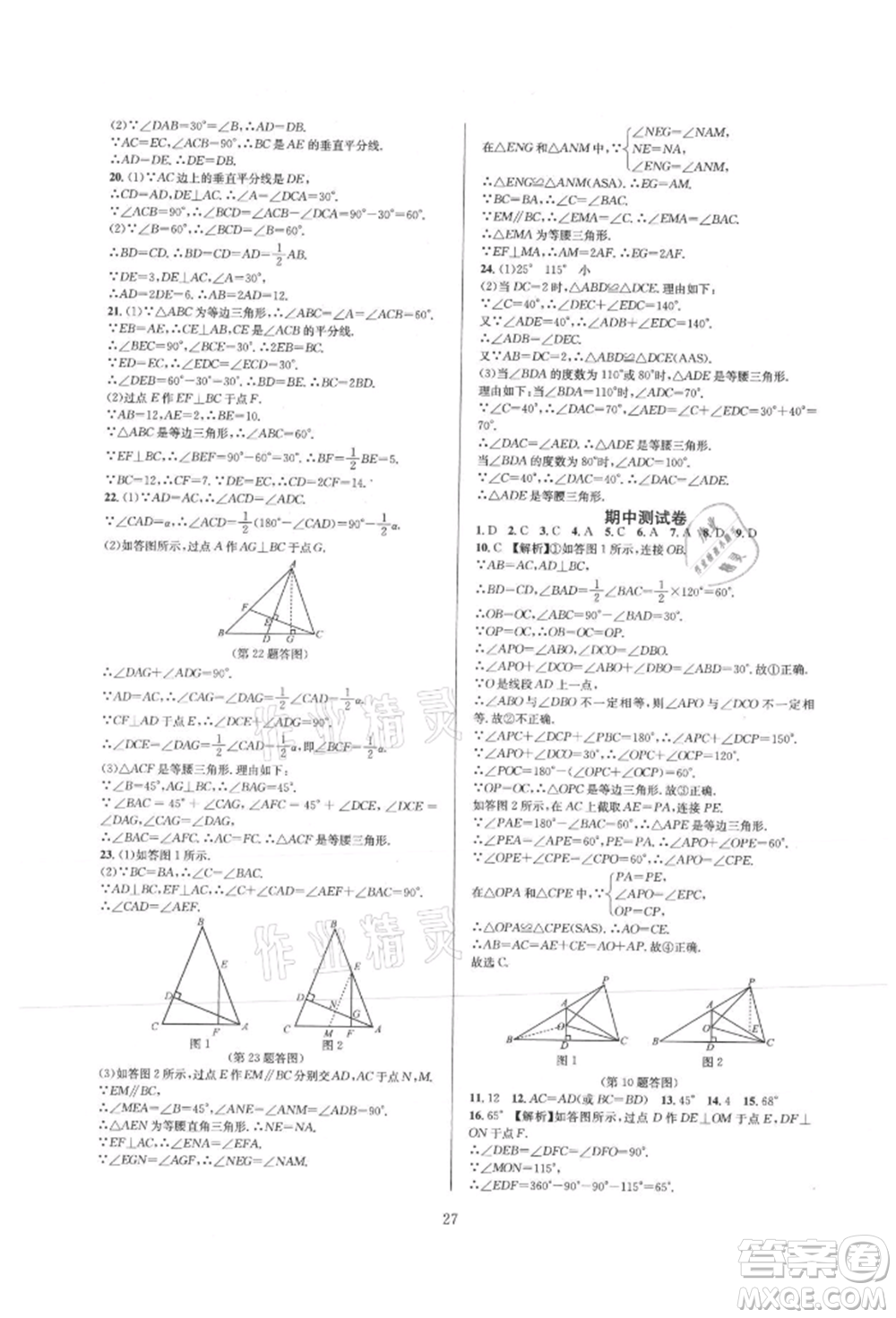 浙江教育出版社2021全優(yōu)新同步八年級上冊數(shù)學(xué)人教版參考答案