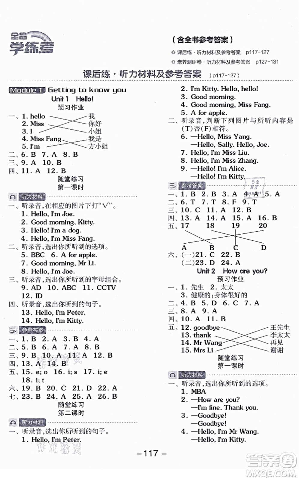 花山文藝出版社2021全品學(xué)練考三年級英語上冊HJ滬教版答案