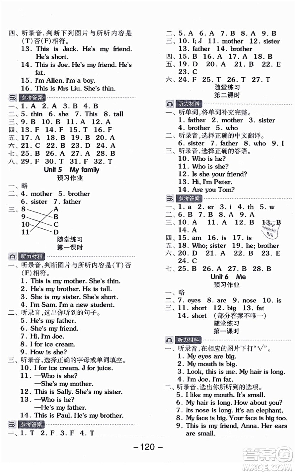 花山文藝出版社2021全品學(xué)練考三年級英語上冊HJ滬教版答案