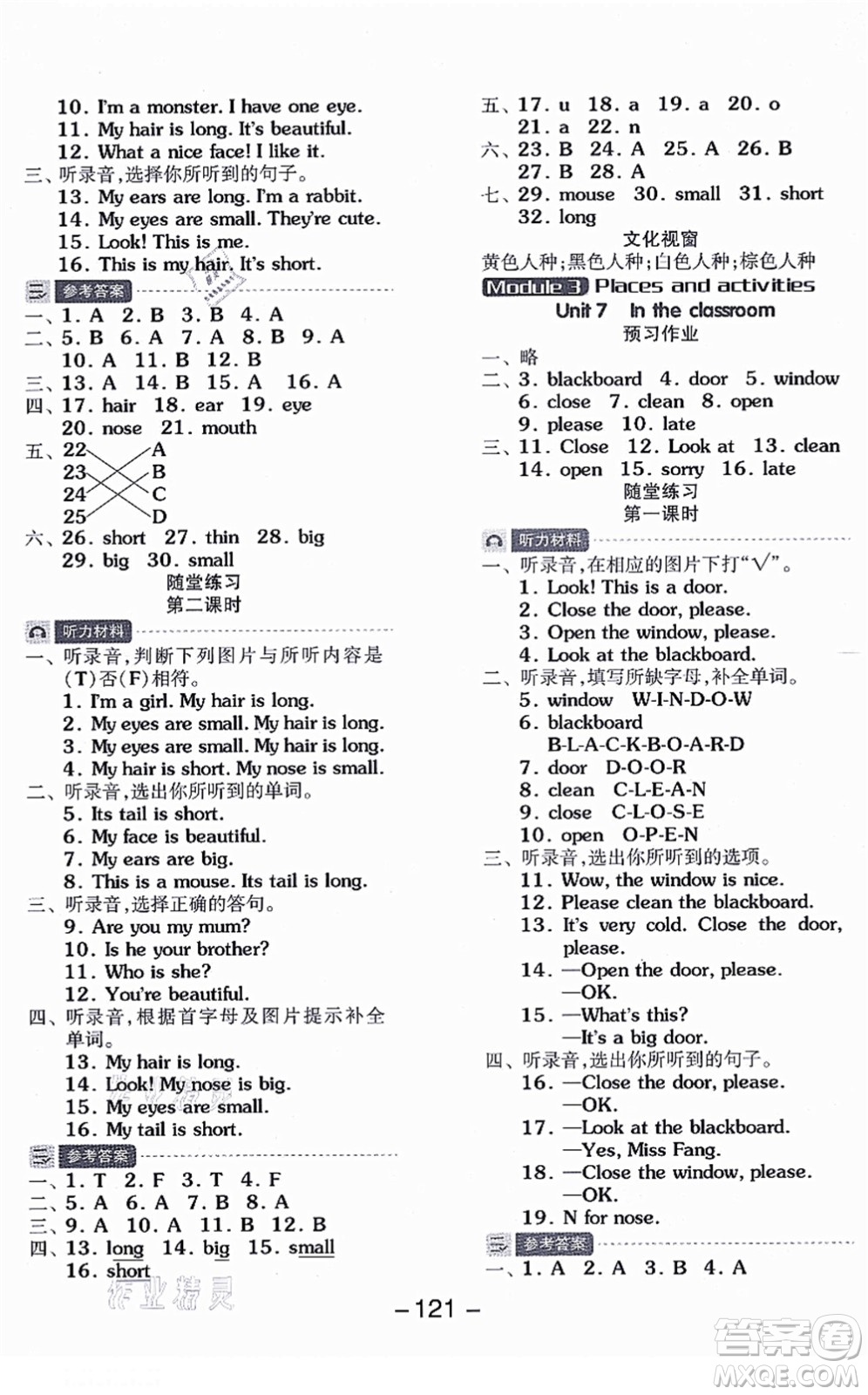 花山文藝出版社2021全品學(xué)練考三年級英語上冊HJ滬教版答案