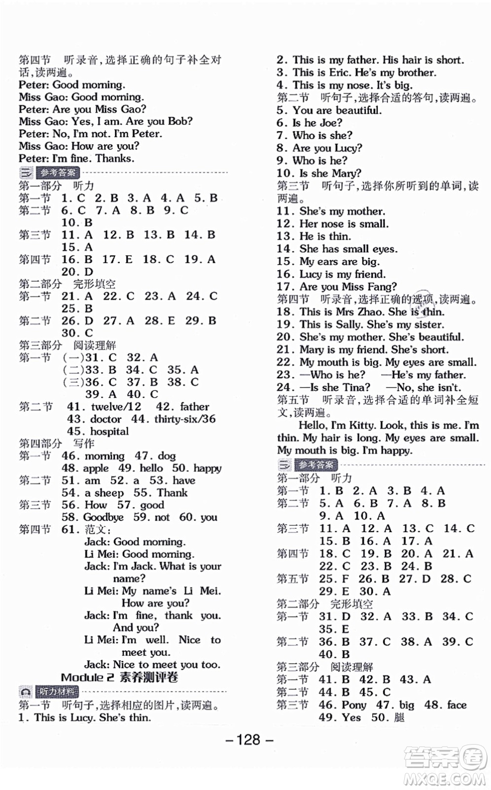 花山文藝出版社2021全品學(xué)練考三年級英語上冊HJ滬教版答案