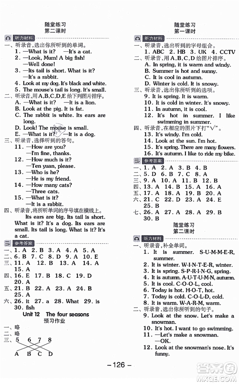 花山文藝出版社2021全品學(xué)練考三年級英語上冊HJ滬教版答案