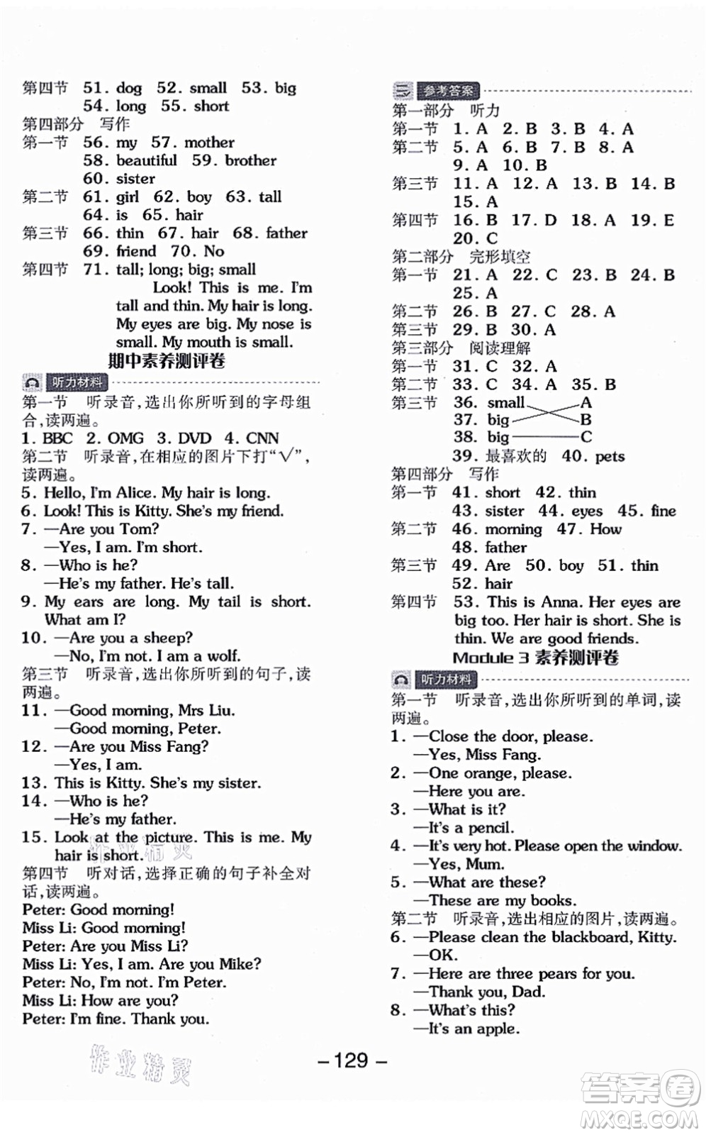 花山文藝出版社2021全品學(xué)練考三年級英語上冊HJ滬教版答案