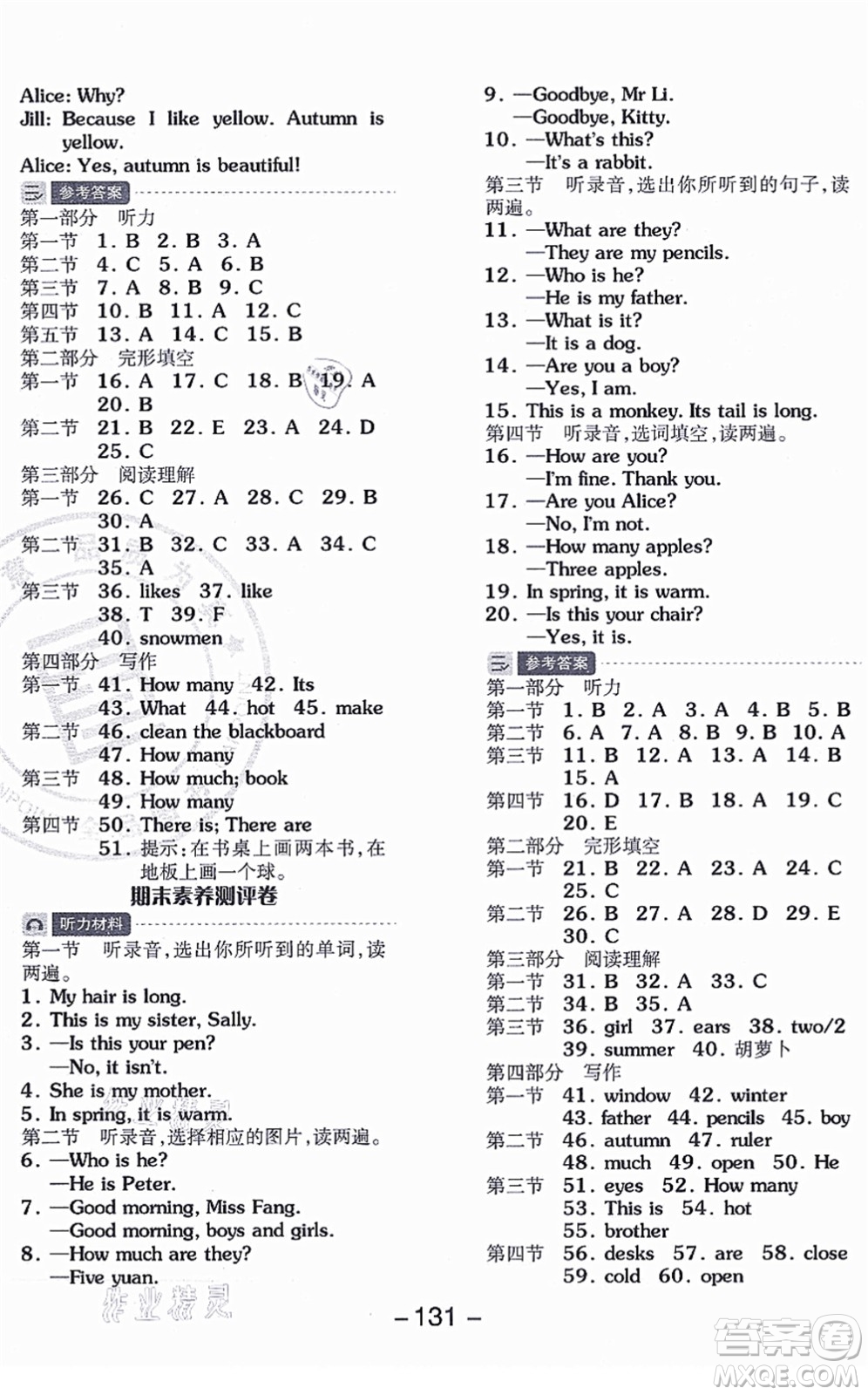 花山文藝出版社2021全品學(xué)練考三年級英語上冊HJ滬教版答案