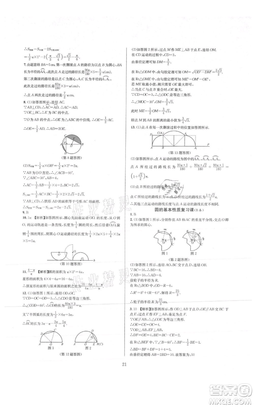 浙江教育出版社2021全優(yōu)新同步九年級數(shù)學(xué)浙教版參考答案