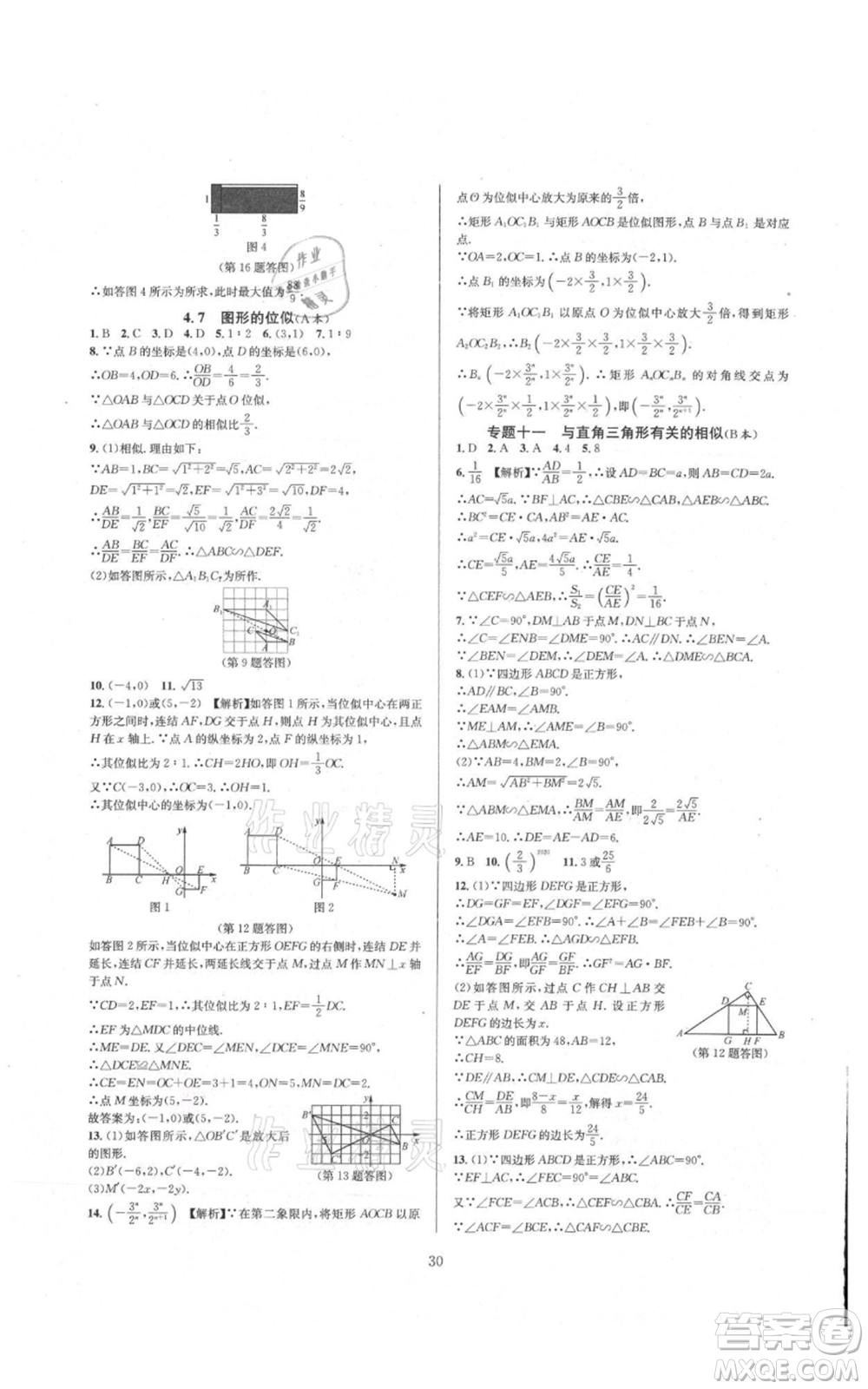 浙江教育出版社2021全優(yōu)新同步九年級數(shù)學(xué)浙教版參考答案