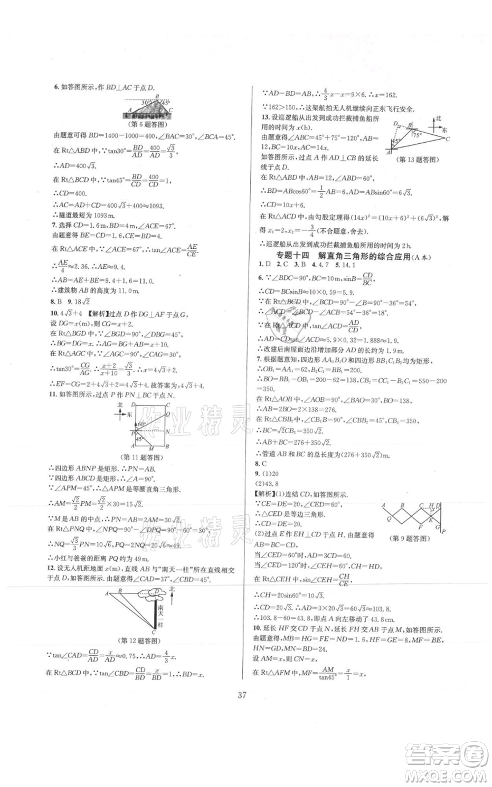 浙江教育出版社2021全優(yōu)新同步九年級數(shù)學(xué)浙教版參考答案