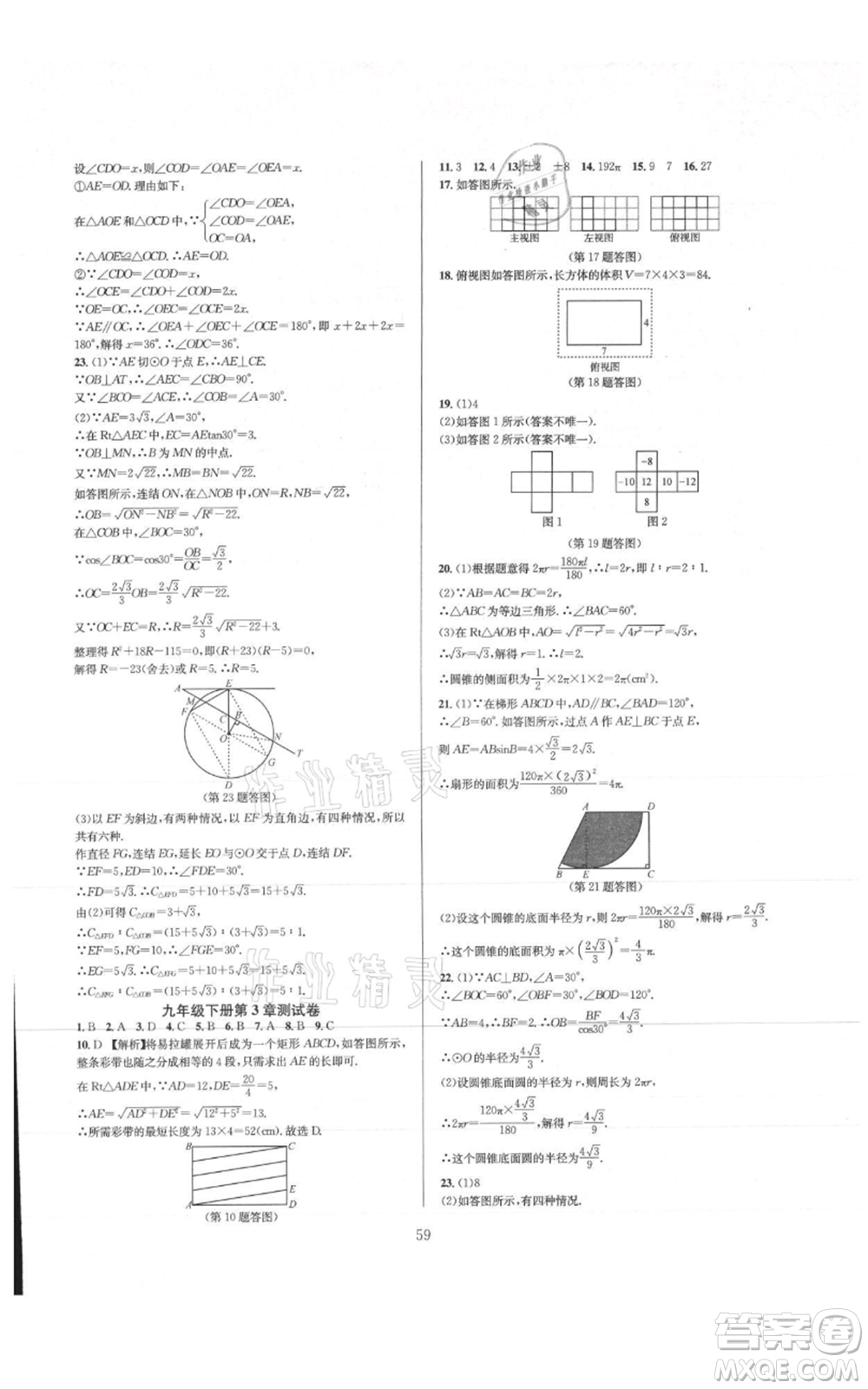 浙江教育出版社2021全優(yōu)新同步九年級數(shù)學(xué)浙教版參考答案