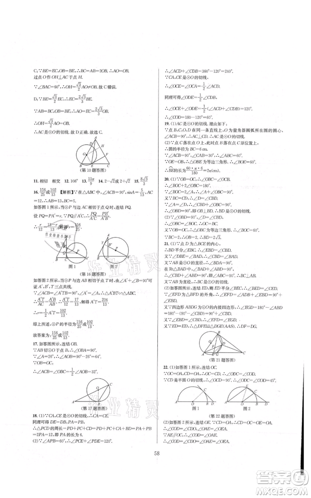 浙江教育出版社2021全優(yōu)新同步九年級數(shù)學(xué)浙教版參考答案