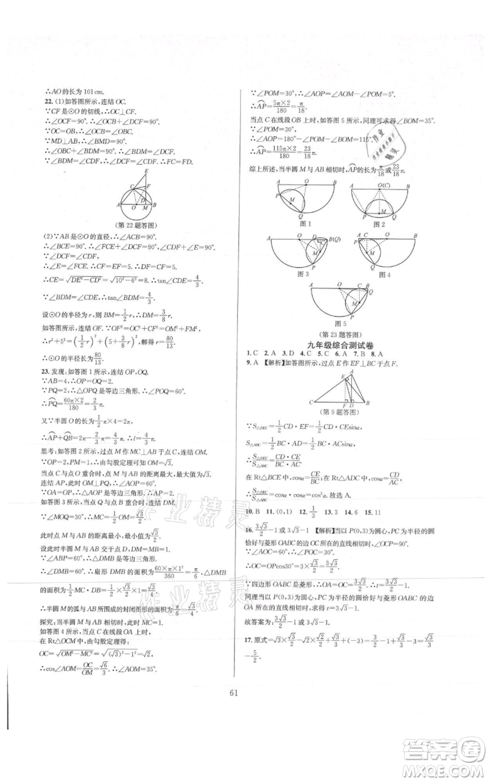 浙江教育出版社2021全優(yōu)新同步九年級數(shù)學(xué)浙教版參考答案