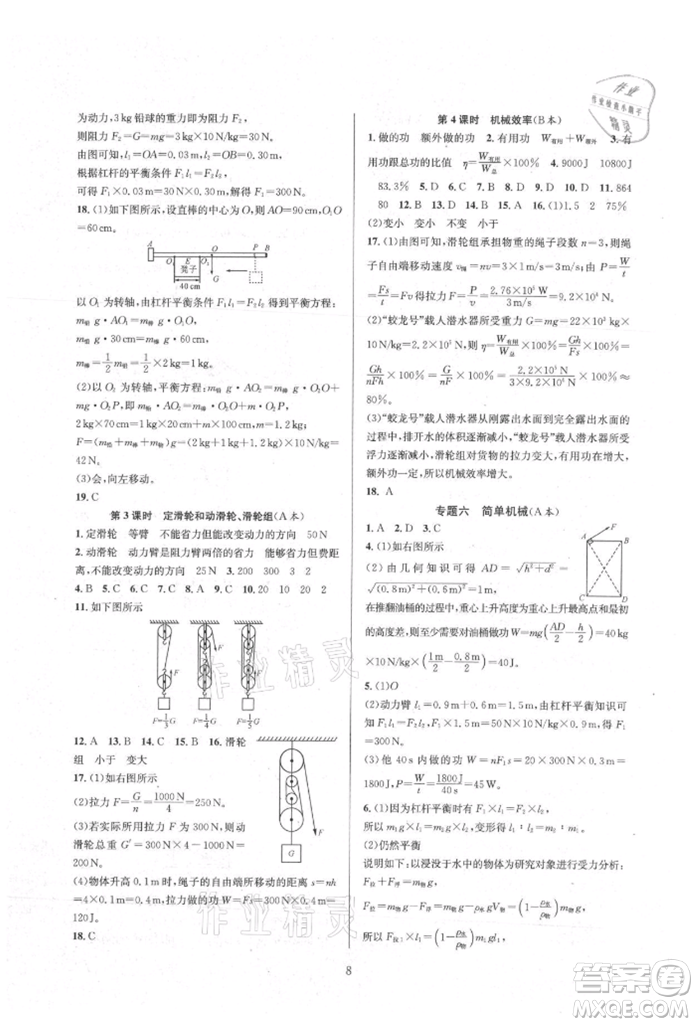 浙江教育出版社2021全優(yōu)新同步九年級(jí)科學(xué)浙教版參考答案