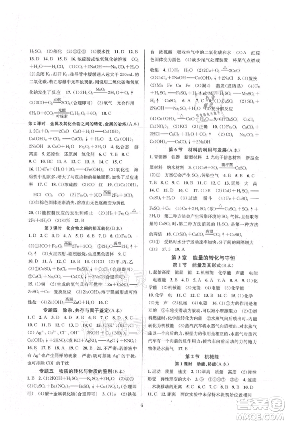 浙江教育出版社2021全優(yōu)新同步九年級(jí)科學(xué)浙教版參考答案