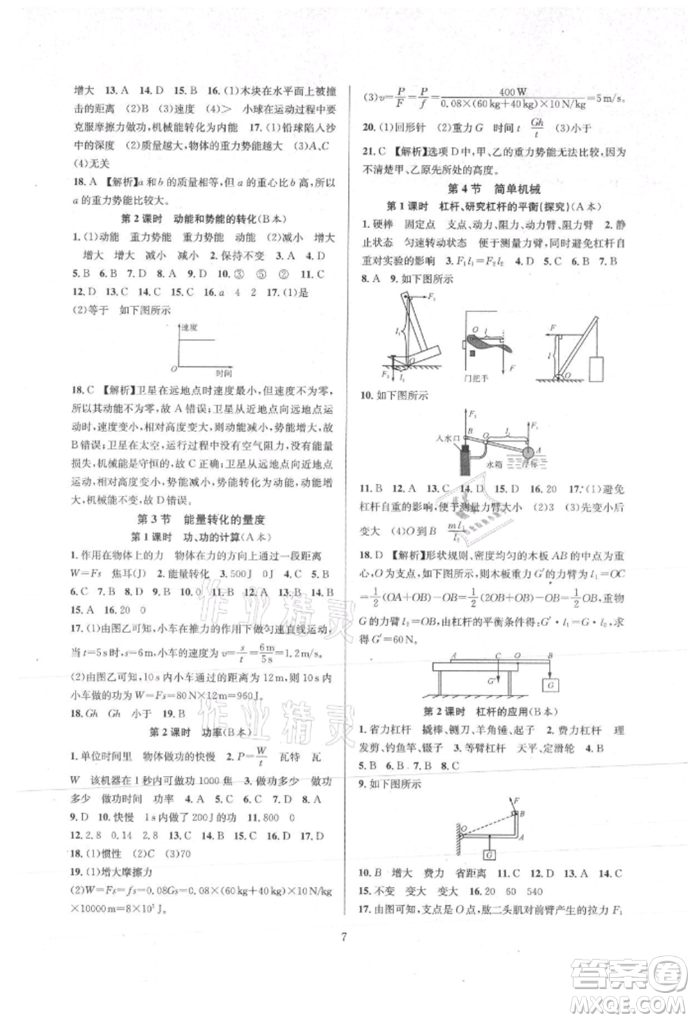 浙江教育出版社2021全優(yōu)新同步九年級(jí)科學(xué)浙教版參考答案