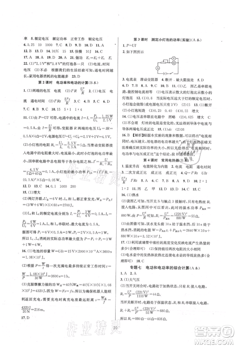 浙江教育出版社2021全優(yōu)新同步九年級(jí)科學(xué)浙教版參考答案