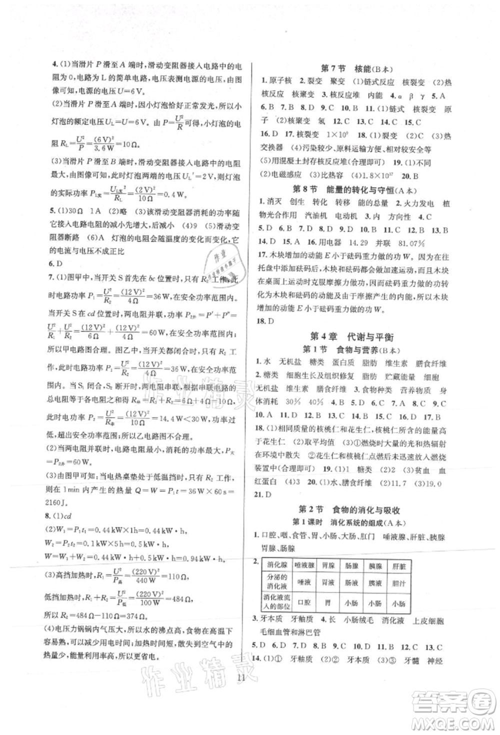 浙江教育出版社2021全優(yōu)新同步九年級(jí)科學(xué)浙教版參考答案