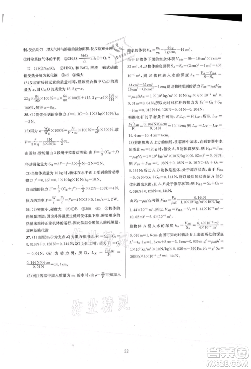 浙江教育出版社2021全優(yōu)新同步九年級(jí)科學(xué)浙教版參考答案